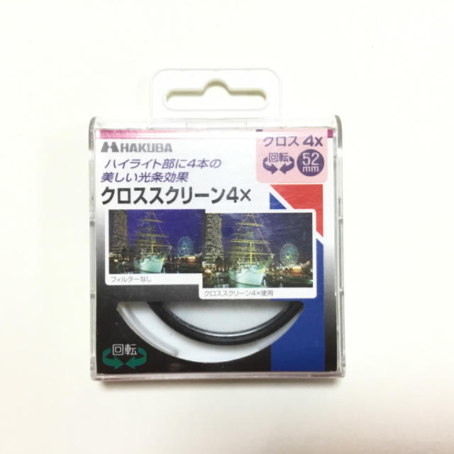 HAKUBA(ハクバ)の★カメラ アクセサリー★ ハクバ クロススクリーンフィルター 52㎜ スマホ/家電/カメラのカメラ(フィルター)の商品写真