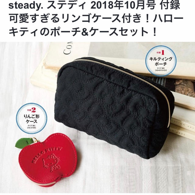 宝島社(タカラジマシャ)のsteady. 2018年10月号付録ハローキティポーチ&ケース2点セット レディースのファッション小物(ポーチ)の商品写真