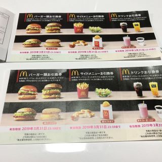 マクドナルド(マクドナルド)のマクドナルド株主優待２枚(フード/ドリンク券)