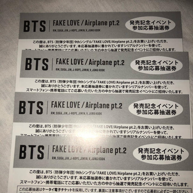 BTS 握手会 シリアルコード