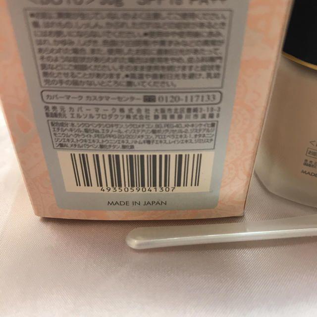 カバーマーク エッセンス ファンデーション ボトル BO10 SPF18PA++