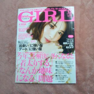 andGirl 12月号(ファッション)