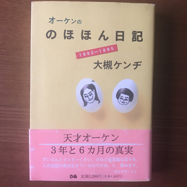 オーケンののほほん日記1992-1995 エンタメ/ホビーのCD(ポップス/ロック(邦楽))の商品写真