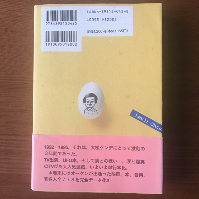 オーケンののほほん日記1992-1995 エンタメ/ホビーのCD(ポップス/ロック(邦楽))の商品写真