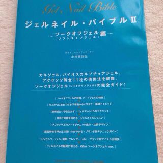 らら様専用 ジェルネイルブック(その他)