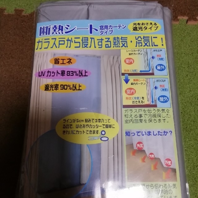 断熱シート　カーテン インテリア/住まい/日用品のカーテン/ブラインド(カーテン)の商品写真