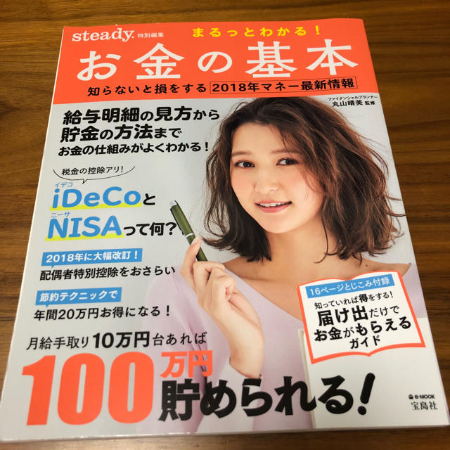 まるっとわかる！お金の基本  2018年マネー最新情報 エンタメ/ホビーの本(ビジネス/経済)の商品写真