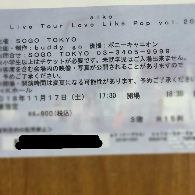 【ticket】aiko LOVE LIKE POP vol.20 チケットの音楽(国内アーティスト)の商品写真