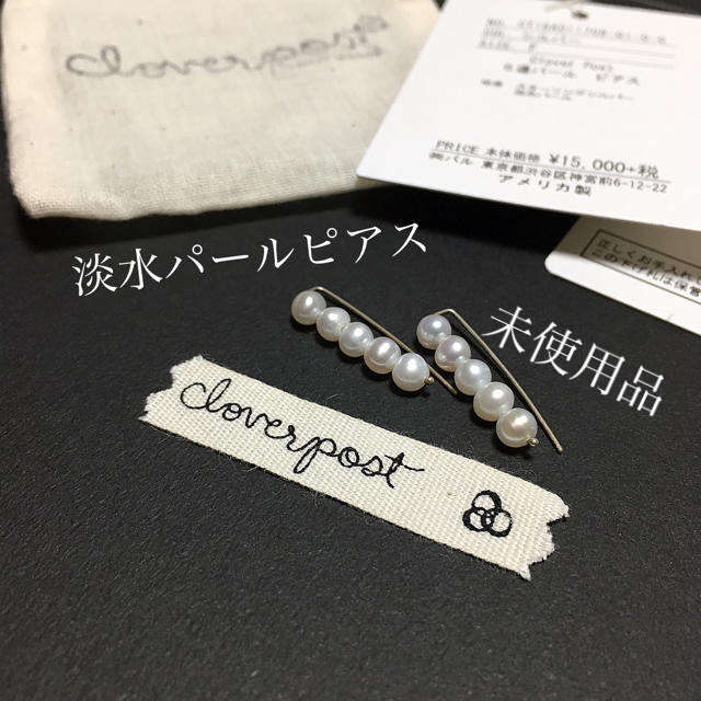 Chez toi(シェトワ)のクローバーポスト 淡水パールピアス  レディースのアクセサリー(ピアス)の商品写真