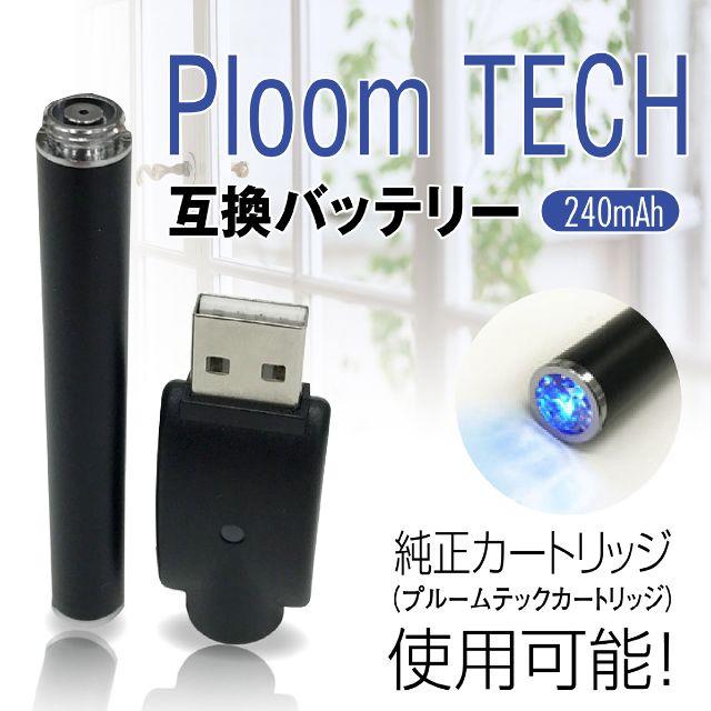 PloomTECH(プルームテック)のプルームテック 互換バッテリー  #PloomTECH  メンズのファッション小物(タバコグッズ)の商品写真