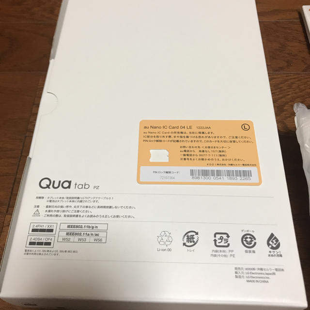 LG Electronics(エルジーエレクトロニクス)の【新品未使用】Quatab PZ NAVY LGT32SLA スマホ/家電/カメラのPC/タブレット(タブレット)の商品写真