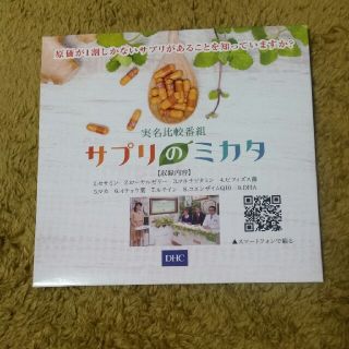 ディーエイチシー(DHC)のDHCサプリのミカタ　DVD(その他)