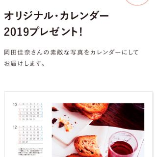 オルビス(ORBIS)のオルビス 2019 カレンダー 岡田佳奈(カレンダー/スケジュール)