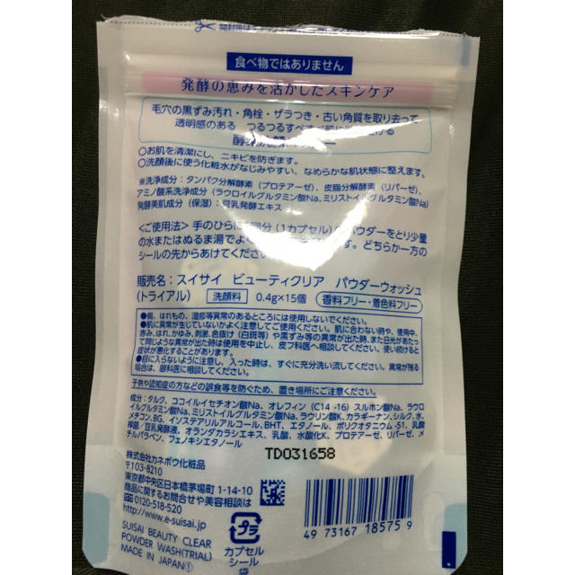 Suisai(スイサイ)のsuisaiスイサイ 酵素洗顔パウダー×9個 コスメ/美容のスキンケア/基礎化粧品(洗顔料)の商品写真