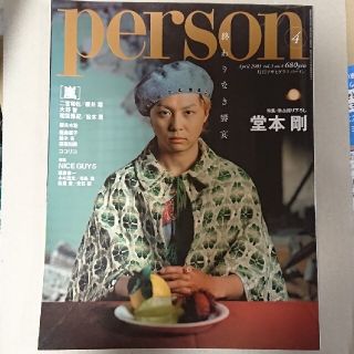 キンキキッズ(KinKi Kids)の堂本剛 雑誌 person(ファッション)