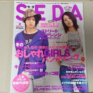 キンキキッズ(KinKi Kids)のきらきら様 専用 堂本剛 SEDA 2冊(ファッション)