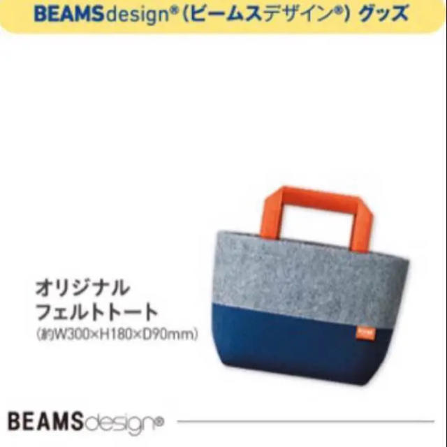 BEAMS(ビームス)のBEAMS 新品 フエルトトートバッグ 非売品 レディースのバッグ(トートバッグ)の商品写真