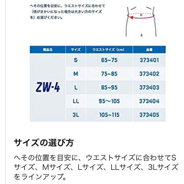 ZAMST(ザムスト)のZAMSTザムスト 腰サポーター Sサイズ スポーツ/アウトドアのスポーツ/アウトドア その他(その他)の商品写真