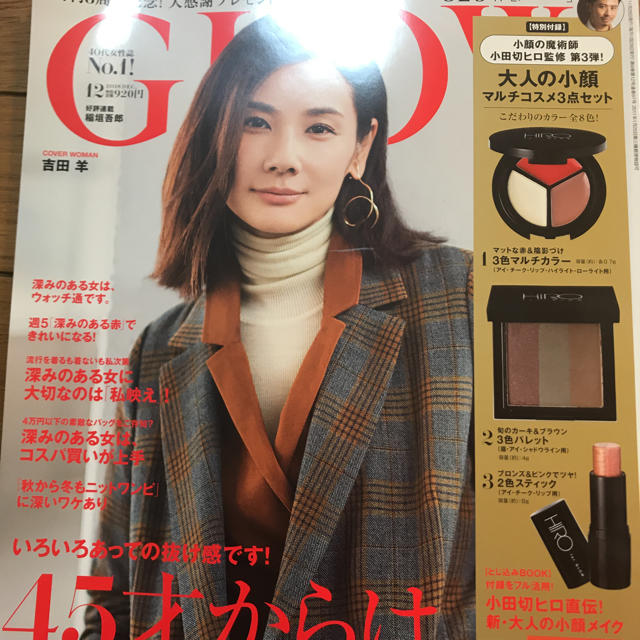 宝島社(タカラジマシャ)のGLOW 12月号 付録 コスメ/美容のキット/セット(コフレ/メイクアップセット)の商品写真