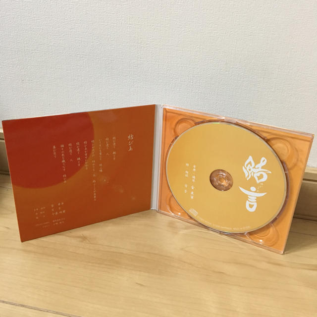 結言 エンタメ/ホビーのCD(朗読)の商品写真