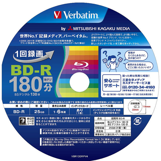 三菱ケミカルメディア Verbatim 1回録画用 BD-R VBR スマホ/家電/カメラのテレビ/映像機器(DVDレコーダー)の商品写真