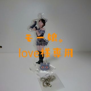 モー娘。love様専用✡*｡ﾟ(アイドルグッズ)