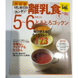 ガッケン(学研)の離乳食の本(その他)