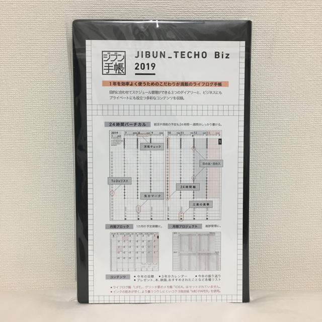 コクヨ(コクヨ)のコクヨ ジブン手帳 2019 メンズのファッション小物(手帳)の商品写真