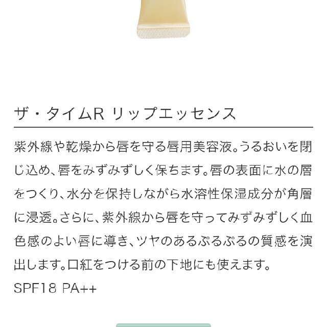 IPSA(イプサ)のIPSA　リップエッセンス コスメ/美容のスキンケア/基礎化粧品(リップケア/リップクリーム)の商品写真