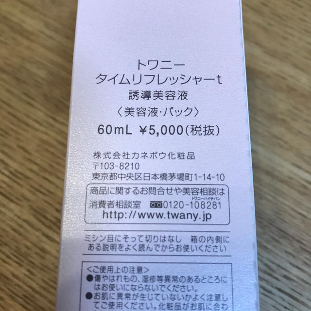 Kanebo(カネボウ)のトワニー タイムリフレッシャーt 60ml コスメ/美容のスキンケア/基礎化粧品(美容液)の商品写真