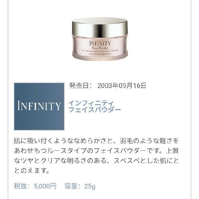 Infinity(インフィニティ)のINFINITY フェイスパウダー01 コスメ/美容のベースメイク/化粧品(フェイスパウダー)の商品写真