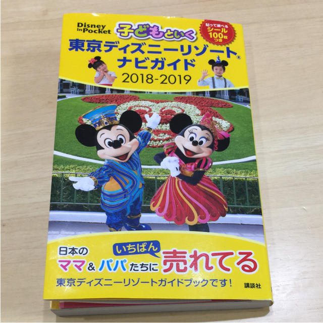 Disney(ディズニー)の子どもといく 東京ディズニーリゾートナビガイド 2018-2019 チケットの施設利用券(遊園地/テーマパーク)の商品写真