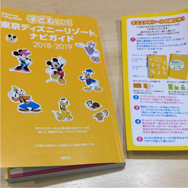 Disney(ディズニー)の子どもといく 東京ディズニーリゾートナビガイド 2018-2019 チケットの施設利用券(遊園地/テーマパーク)の商品写真