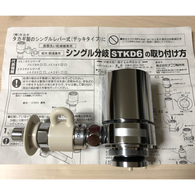 食洗機 JH9024 シングル分岐 スマホ/家電/カメラの生活家電(食器洗い機/乾燥機)の商品写真