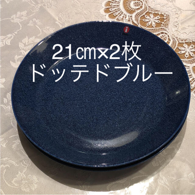 iittala(イッタラ)の新品 イッタラティーマ21㎝×2枚 インテリア/住まい/日用品のキッチン/食器(食器)の商品写真