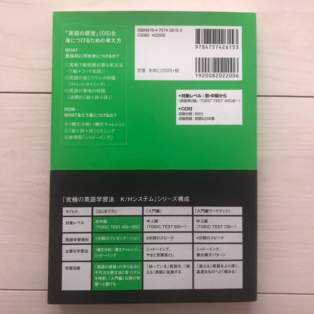 究極の英語学習法 - はじめてのK/Hシステ エンタメ/ホビーの本(語学/参考書)の商品写真