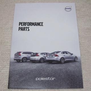 ボルボ(Volvo)のボルボ　POLESTAR PERFOMANCE PARTS【カタログ】(カタログ/マニュアル)