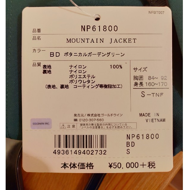 THE NORTH FACE(ザノースフェイス)のｽﾃｯｶｰ付★ノースフェイス マウンテンジャケット BD Sサイズ メンズのジャケット/アウター(マウンテンパーカー)の商品写真