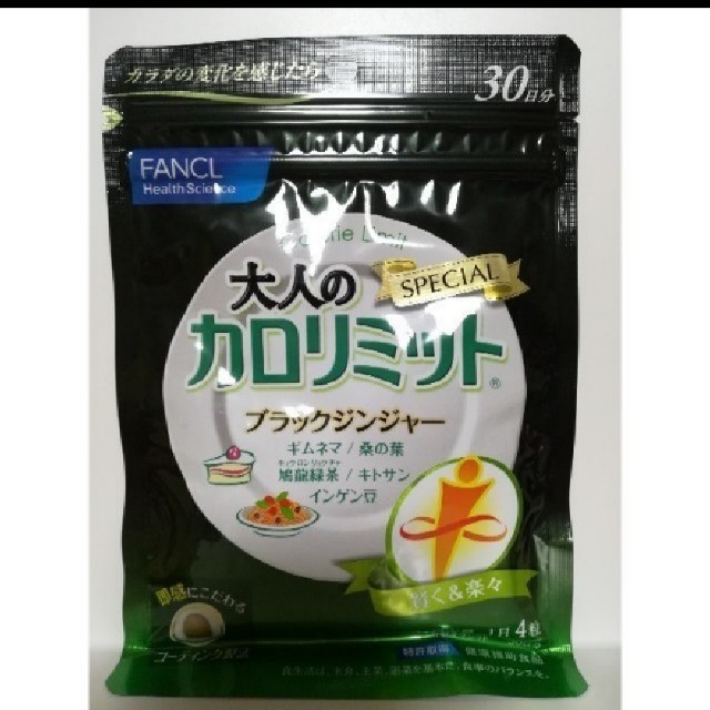 FANCL(ファンケル)の大人のカロリミット コスメ/美容のダイエット(ダイエット食品)の商品写真