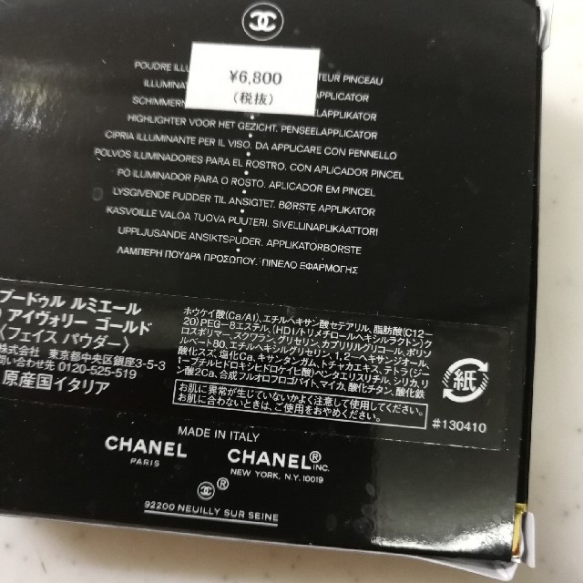 CHANEL(シャネル)のシャネル　プードルルミエール　10アイボリーゴールド1回使用 コスメ/美容のベースメイク/化粧品(フェイスパウダー)の商品写真