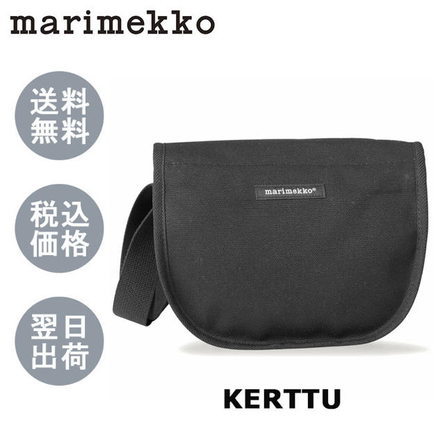 マリメッコ ショルダーバッグ 44310 KERTTU 1 ☆BLACK