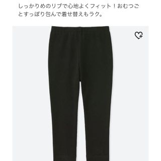 ユニクロ(UNIQLO)のユニクロ リブレギンス 90 ブラック ベビー  ユニクロベビー (パンツ/スパッツ)