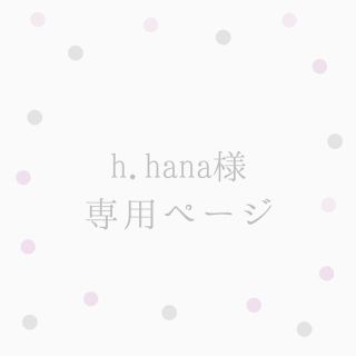 専用出品(その他)