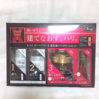 オバシ ダーマパワーX 最先端リフトクリームセット 新品 送料無料