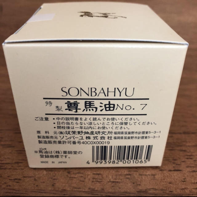 SONBAHYU(ソンバーユ)のソンバーユ NO.7  60ml コスメ/美容のスキンケア/基礎化粧品(フェイスオイル/バーム)の商品写真