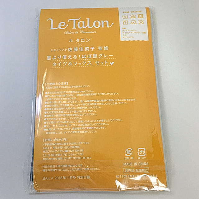 Le Talon(ルタロン)の【新品♪】BAILA×ルタロン タイツ＆ソックス レディースのレッグウェア(タイツ/ストッキング)の商品写真