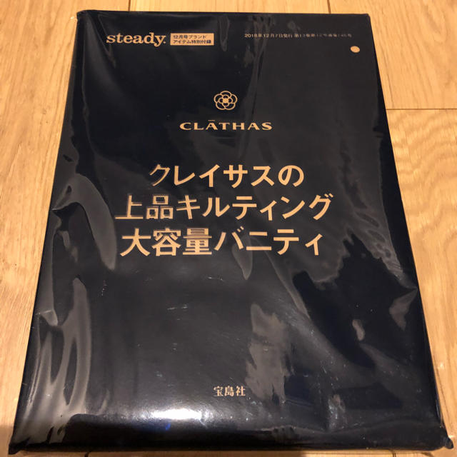 CLATHAS(クレイサス)のsteady12月号付録 クレイサスの上品キルティング大容量バニテ レディースのファッション小物(ポーチ)の商品写真