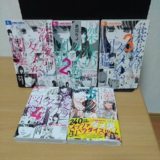 深夜のダメ恋図鑑 1-5巻 最新刊まで 全巻 石田衣良(少女漫画)