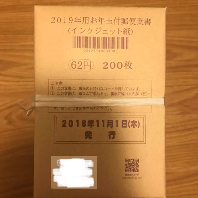 2019 年賀状 インクジェット 1000枚使用済み切手/官製はがき