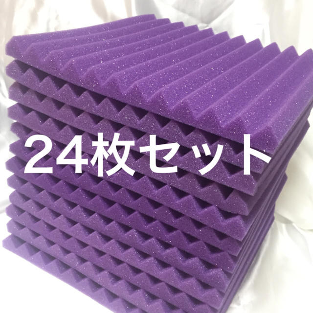 吸音材 防音材 紫 24枚セット《30×30cm》 楽器のレコーディング/PA機器(その他)の商品写真